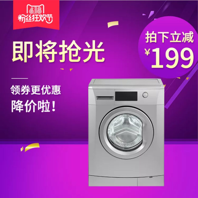618年中大促/家电促销/直通车主图预览效果