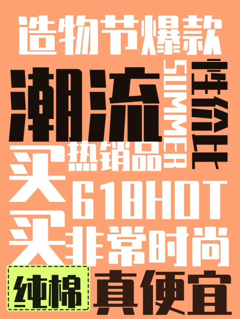 618年中大促/造物节/T恤/创意直通车主图预览效果