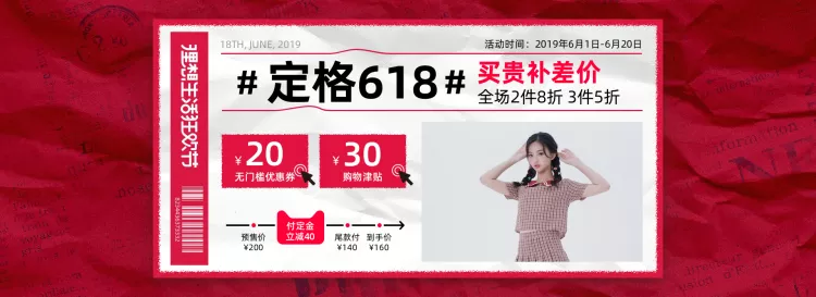 618大促海报预览效果