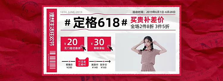 618大促海报
