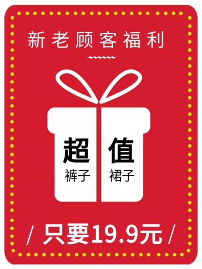 通用福利福袋/直通车主图