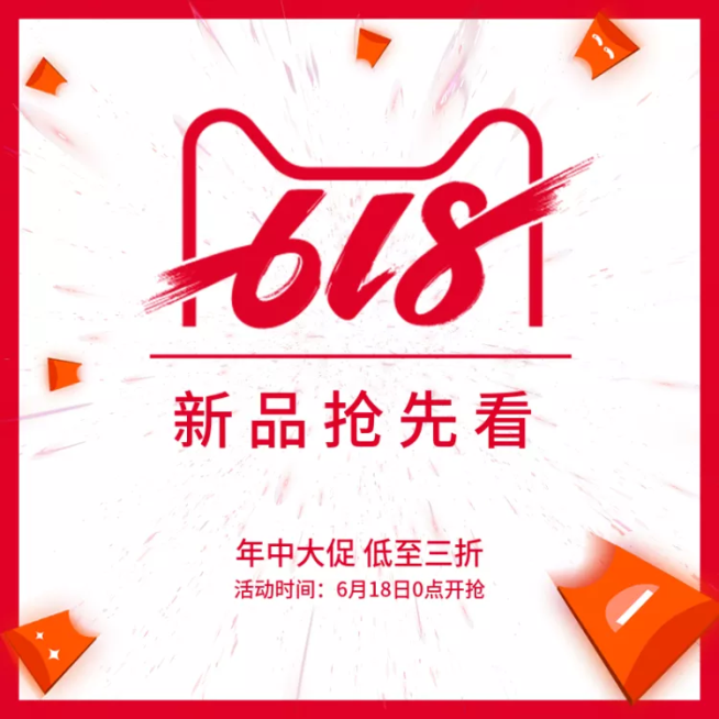 618/新品/大促/活动主图预览效果