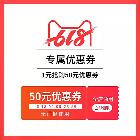 618/优惠券/活动主图