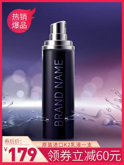 美妆/化妆水/直通车主图预览效果