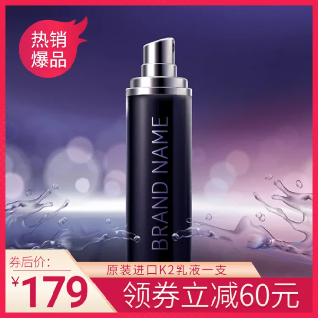 美妆/化妆水/直通车主图预览效果