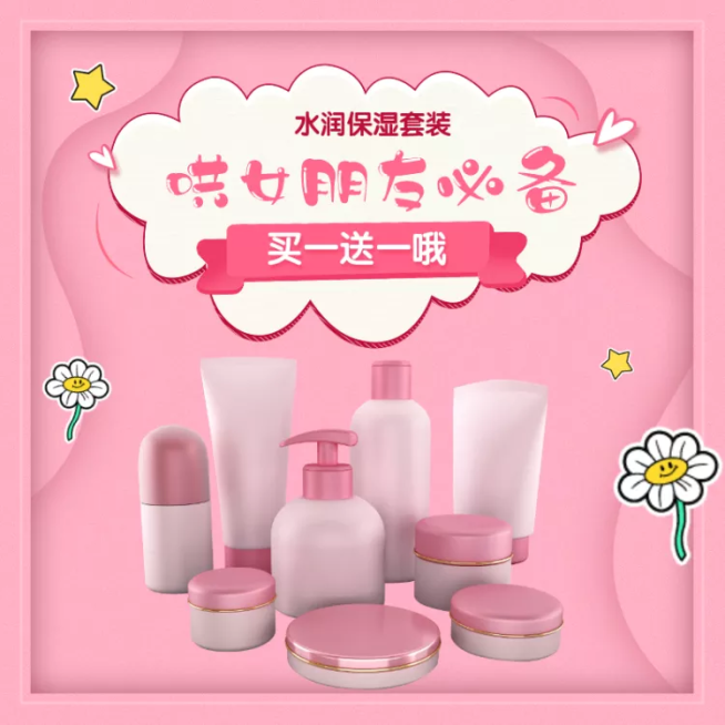 美容/护肤品/微淘/轮播主图预览效果