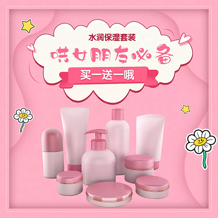 美容/护肤品/微淘/轮播主图