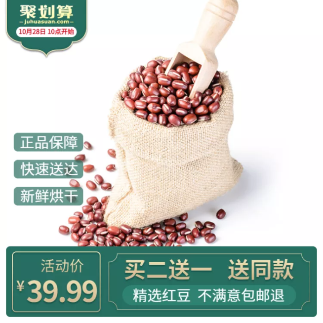 食品菌菇直通车主图预览效果