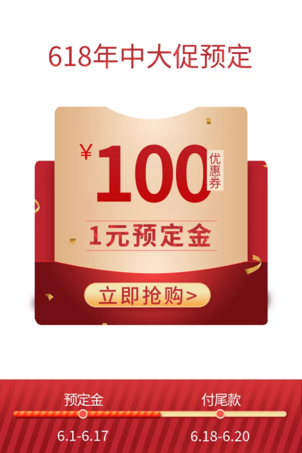 喜庆/通用/618定金红包/活动主图预览效果