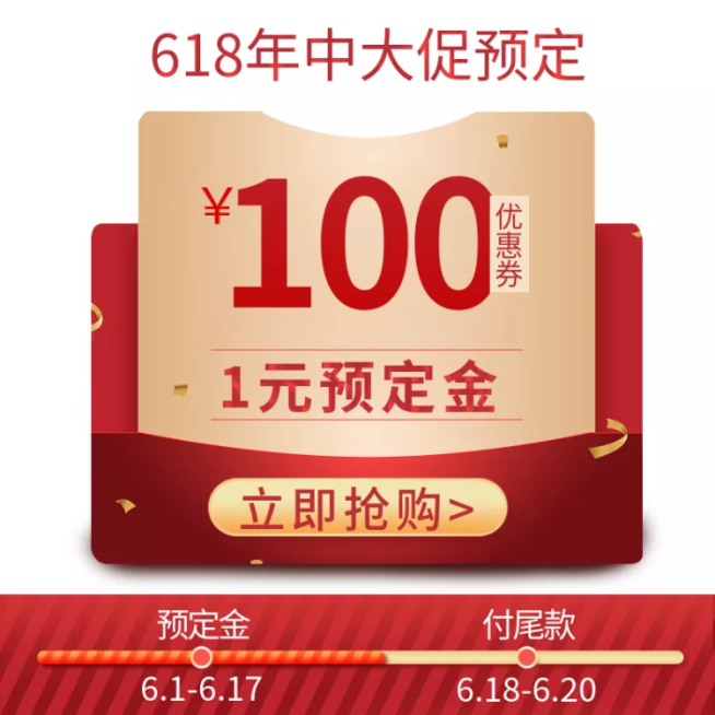 喜庆/通用/618定金红包/活动主图预览效果