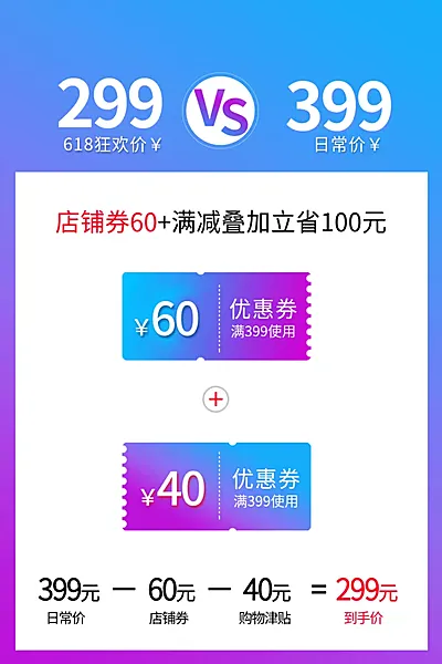 618/简约/通用优惠券/折扣价/活动主图