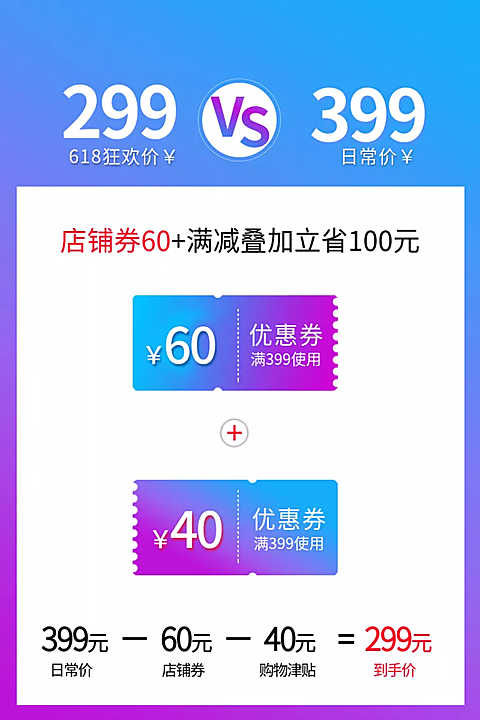 618/简约/通用优惠券/折扣价/活动主图