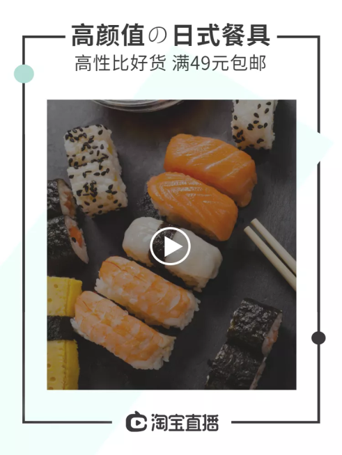直播预告/百货/日式餐具/直通车主图预览效果