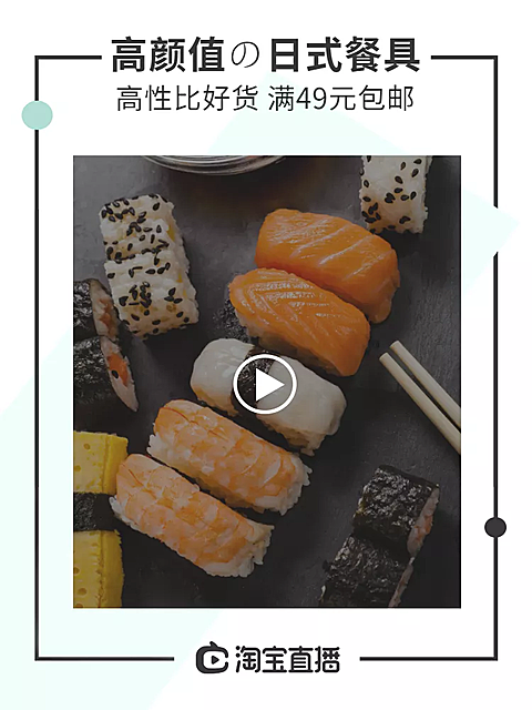 直播预告/百货/日式餐具/直通车主图