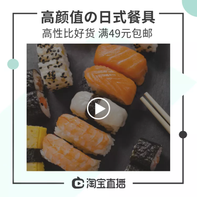直播预告/百货/日式餐具/直通车主图预览效果