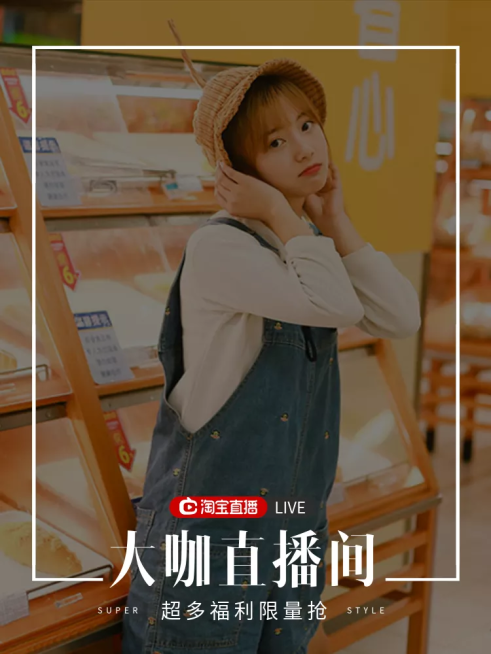淘宝直播预告/微淘/轮播主图预览效果