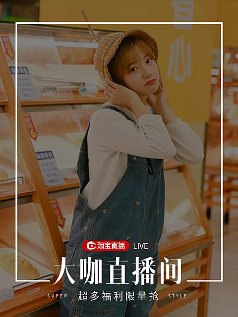 淘宝直播预告/微淘/轮播主图