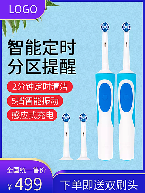 百货/日用品/牙刷/直通车主图