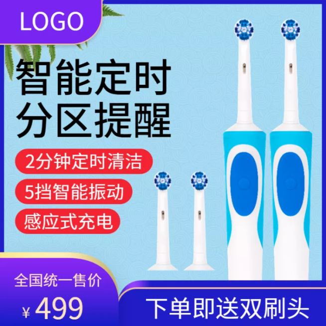 百货/日用品/牙刷/直通车主图预览效果