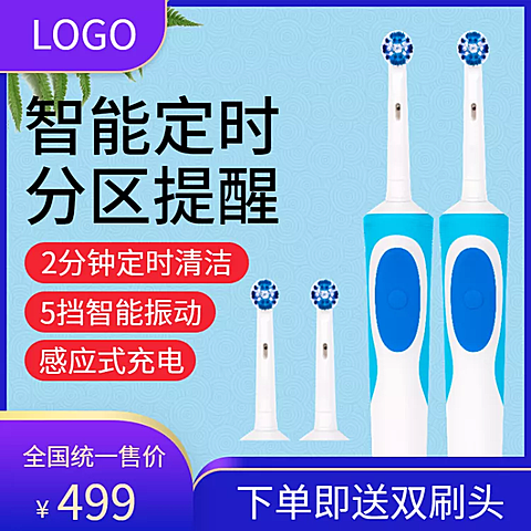 百货/日用品/牙刷/直通车主图