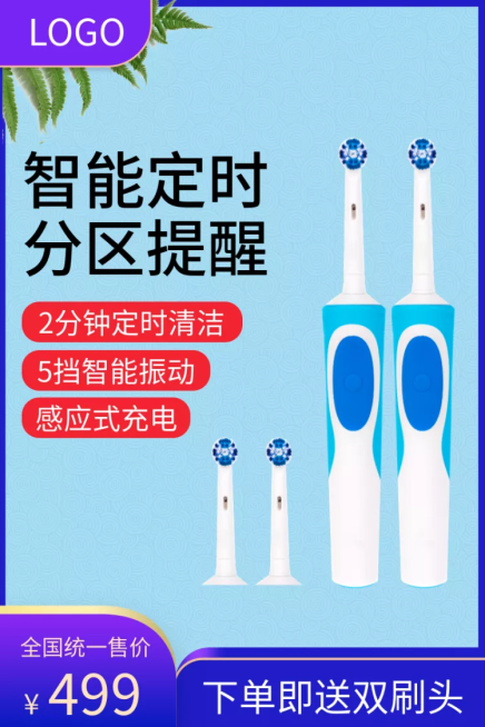 百货/日用品/牙刷/直通车主图预览效果