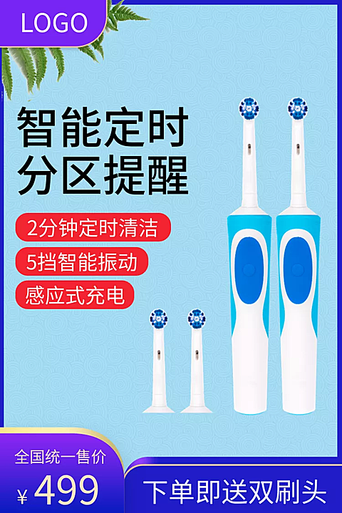 百货/日用品/牙刷/直通车主图