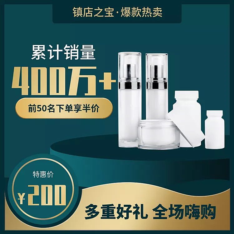 美容护肤/护肤品/直通车主图