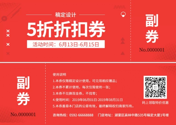 通用/折扣券/优惠券