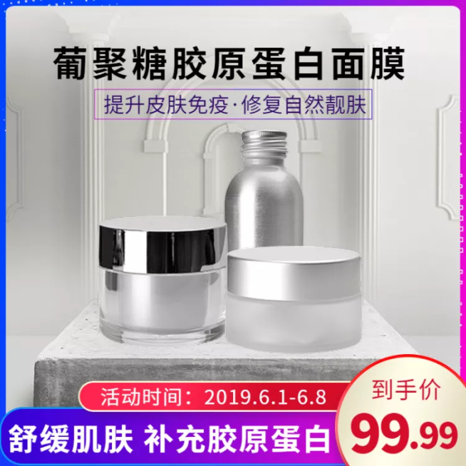 美容美妆/面膜/直通车主图预览效果