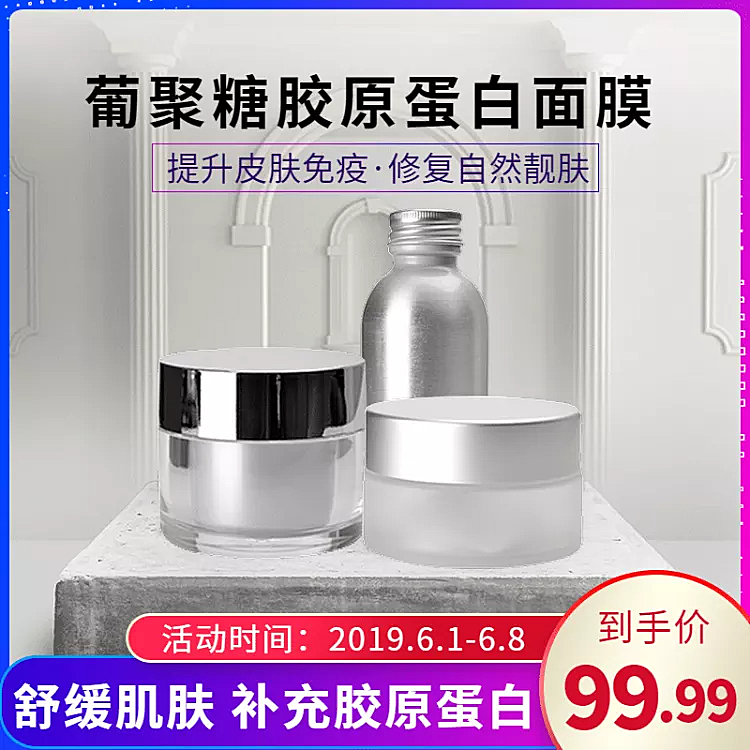 美容美妆/面膜/直通车主图