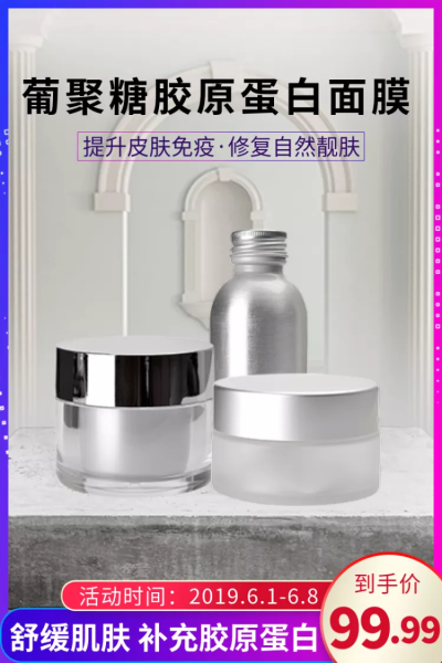 双十二/双12/美容美妆/面膜/直通车主图