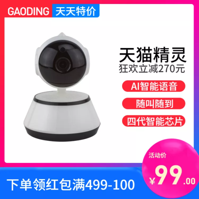 天天特价/家电/音响/直通车主图预览效果