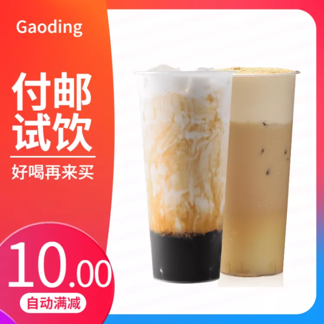 食品酒类饮料直通车主图预览效果