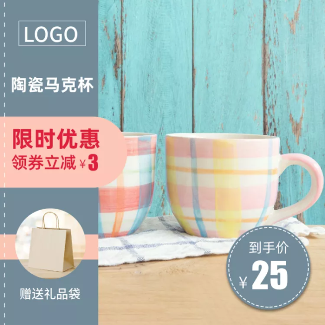 生活百货/马克杯/直通车主图预览效果