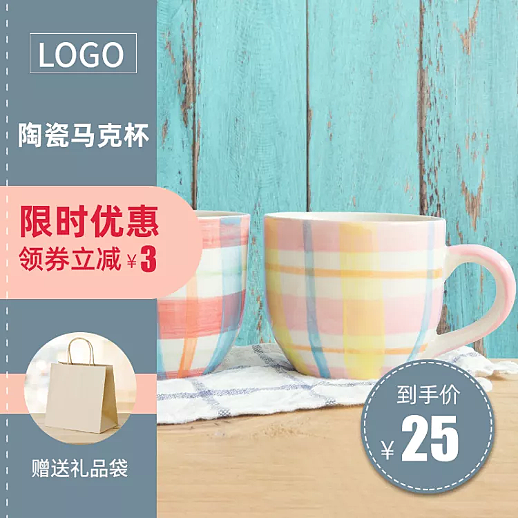 生活百货/马克杯/直通车主图