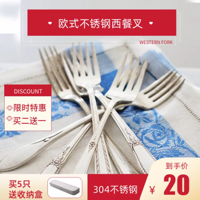 百货/餐具/直通车主图预览效果