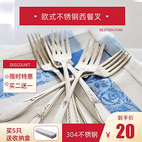百货/餐具/直通车主图