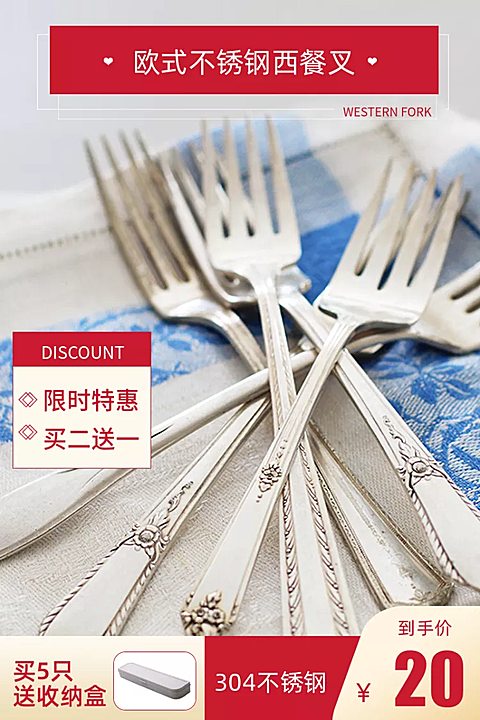 百货/餐具/直通车主图