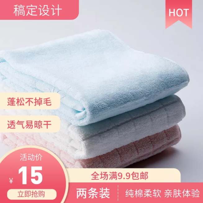 生活百货/毛巾/直通车主图预览效果