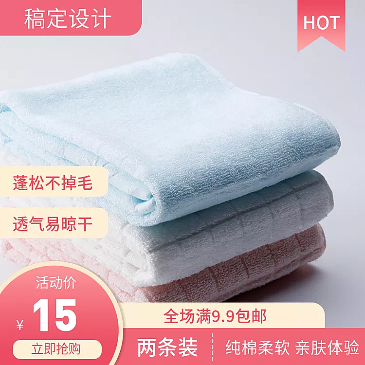 生活百货/毛巾/直通车主图