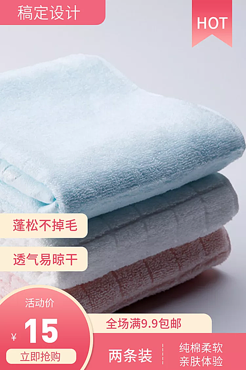 生活百货/毛巾/直通车主图