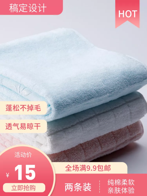生活百货/毛巾/直通车主图预览效果