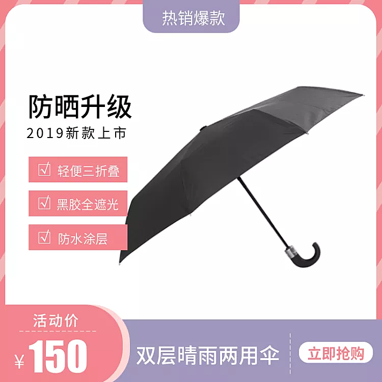 日用百货/遮阳伞/直通车主图