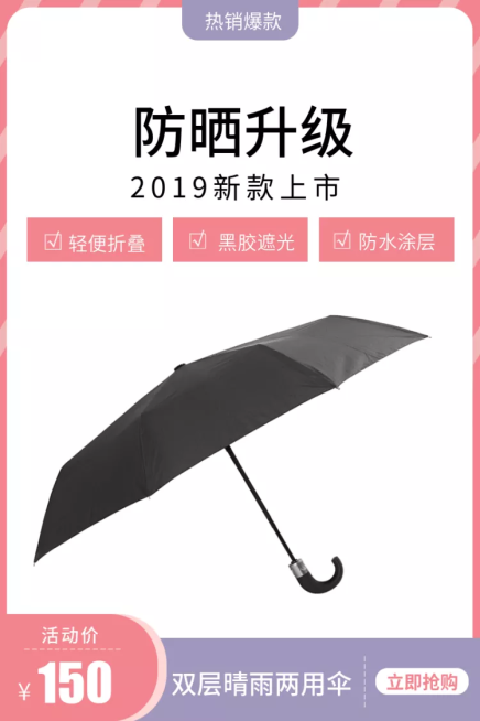 日用百货/遮阳伞/直通车主图预览效果