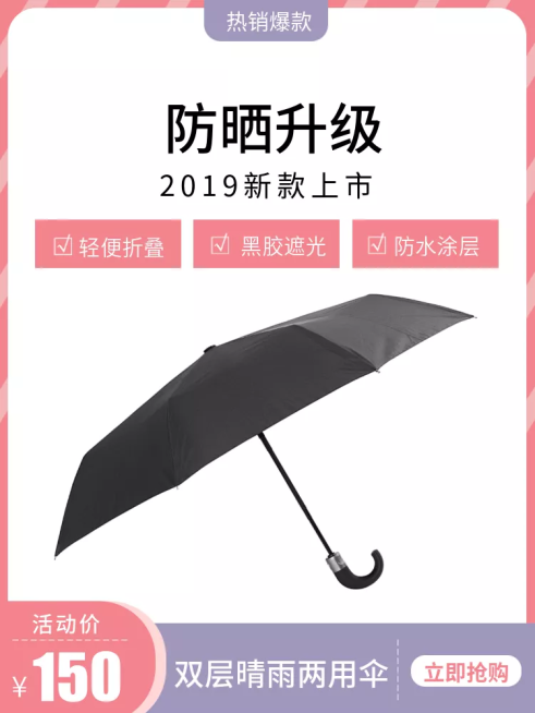 日用百货/遮阳伞/直通车主图预览效果