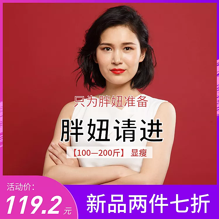 服饰/女装促销/直通车主图