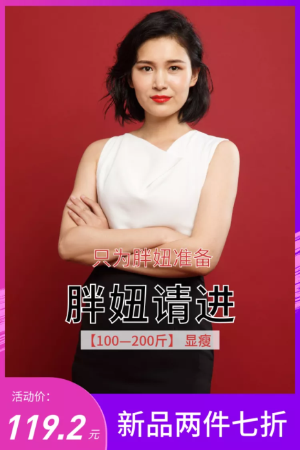 服饰/女装促销/直通车主图预览效果