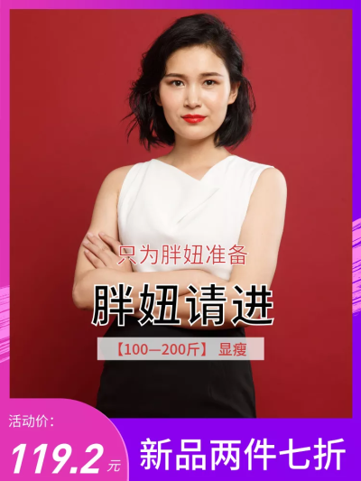 服饰/女装促销/直通车主图