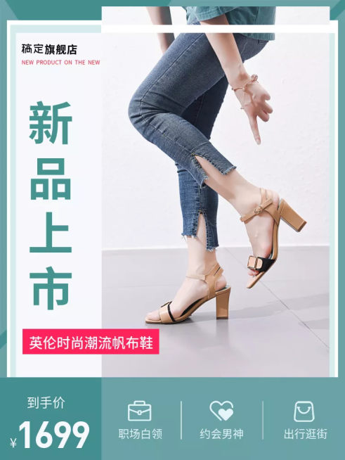 服饰鞋子女鞋高跟鞋凉鞋直通车主图预览效果