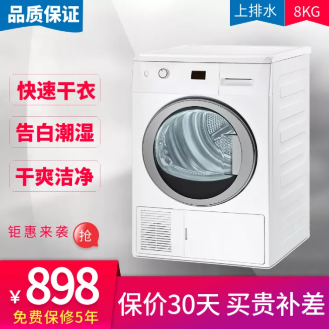 数码家电/洗衣机/直通车主图预览效果